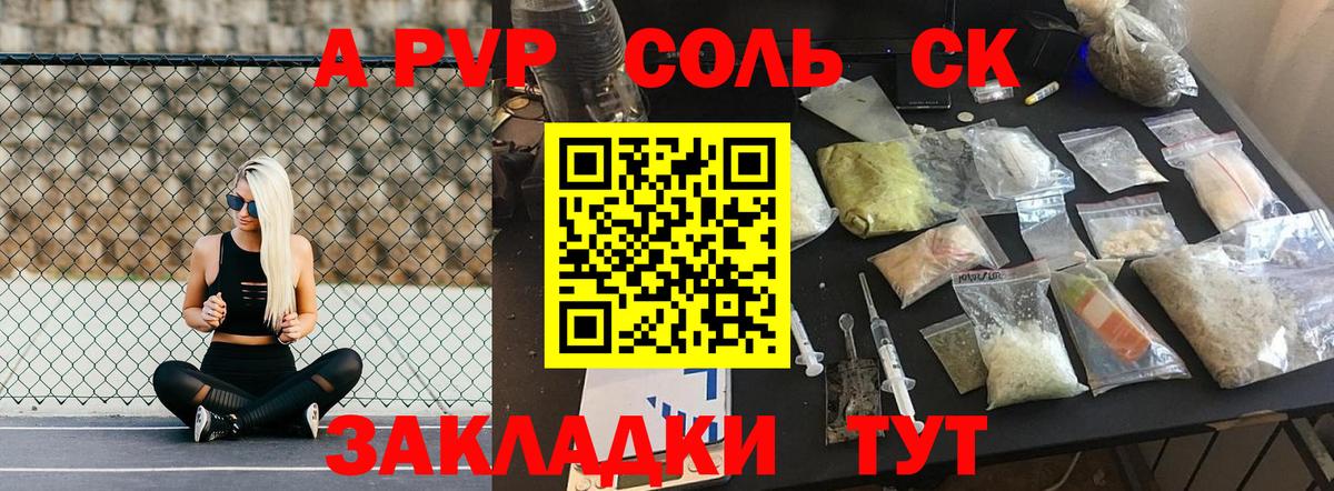APVP СК КРИС  A-PVP VHQ  Вход с VPN  Михайловск  APVP крисы CK 