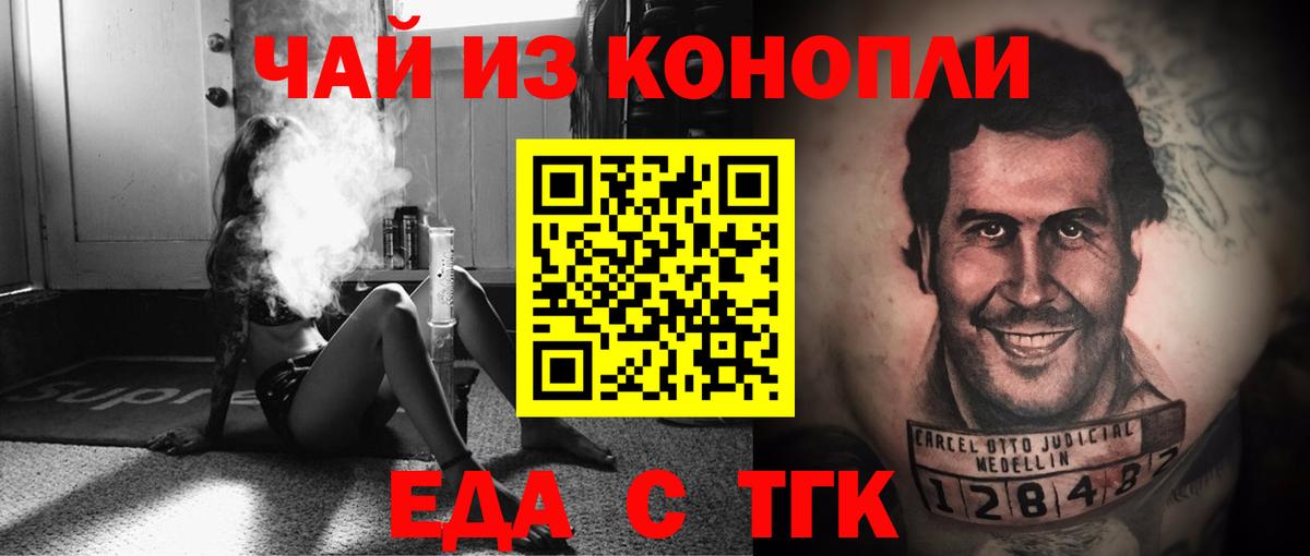 Еда ТГК марихуана Михайловск