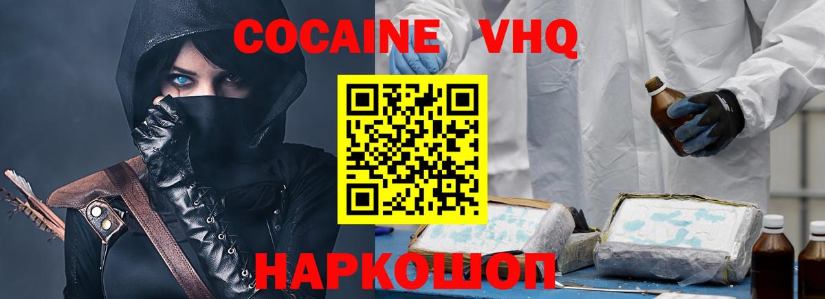 Михайловск  КОКАИН 98%  КОКАИН Колумбийский  Вход с VPN 