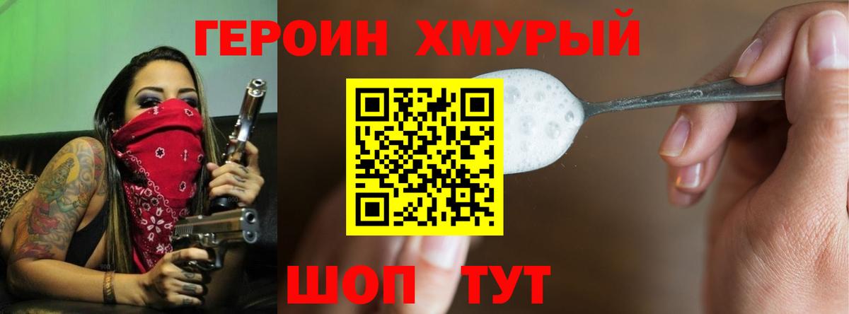 ГЕРОИН Heroin  Вход с VPN  Героин  Михайловск 