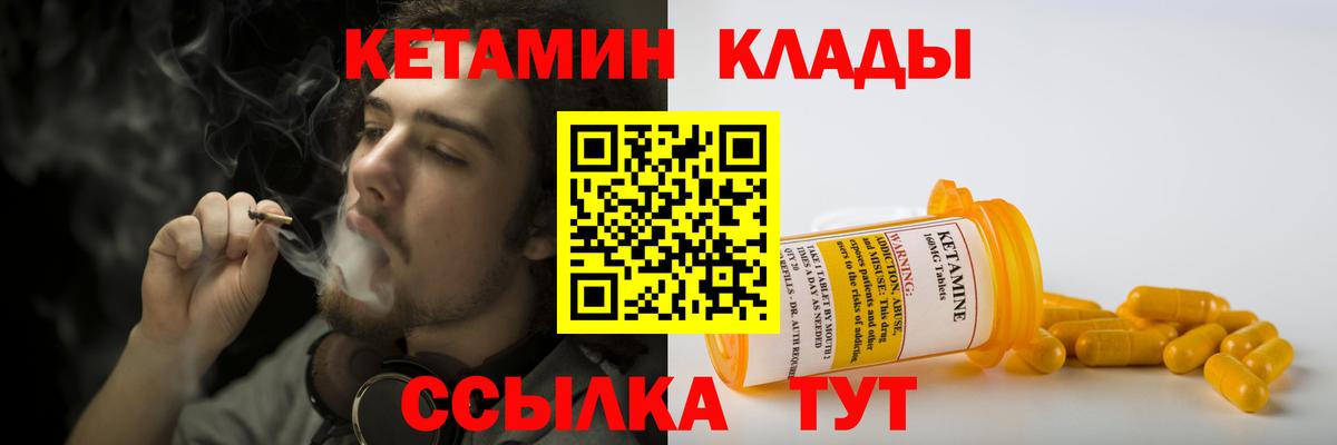 Кетамин VHQ  КЕТАМИН VHQ  Михайловск  Вход с VPN 