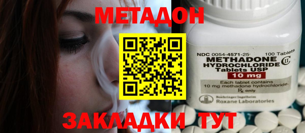 МЕТАДОН кристалл  Вход с VPN  Михайловск 