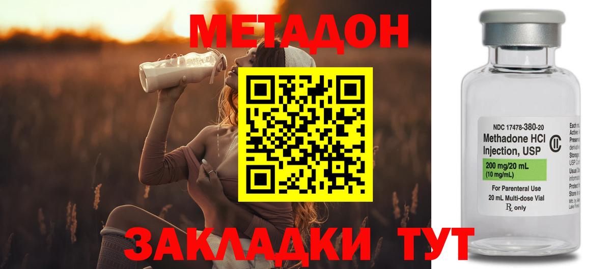Метадон methadone Михайловск