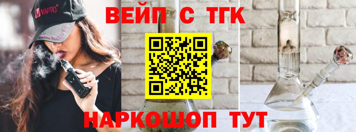 ТГК вейп Михайловск